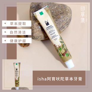 印度isha草本牙膏  现货阿育吠陀50g纯植物提取草本牙膏