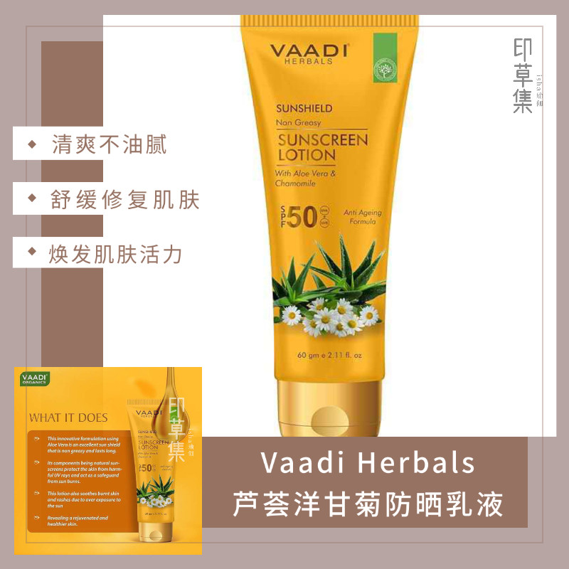 Vaadi Herbals 芦荟洋甘菊防晒乳液 SPF-50