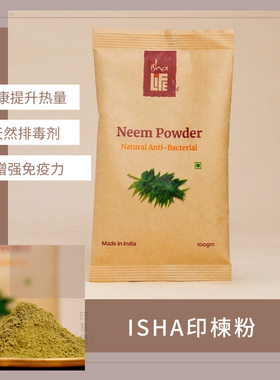 【现货】印度isha苦楝粉姜黄粉阿育吠陀传统配方