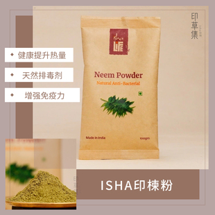 【现货】印度isha苦楝粉姜黄粉阿育吠陀传统配方