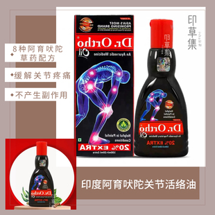 Oil Relief 阿育吠陀关节活络油 Pain 印度Dr.Ortho