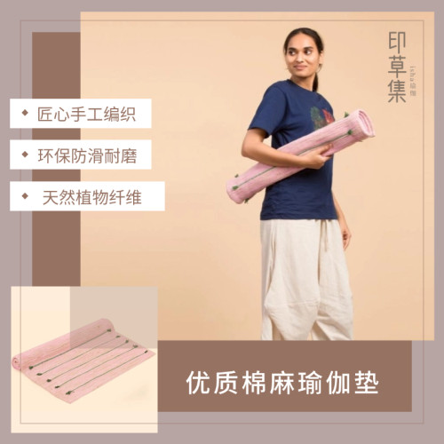 isha有机棉质手织瑜伽垫绿色环保