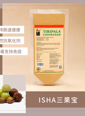 【现货】印度isha阿育吠陀三果粉古方排毒通顺肠道调理抗yang化