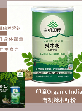 印度Organic India有机辣木籽粉 Moringa Powder 100 Gram