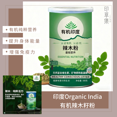 印度Organic India有机辣木籽粉 Moringa Powder 100 Gram