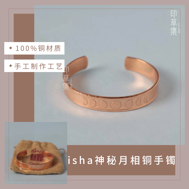 isha神秘月相铜手镯手工制作男女