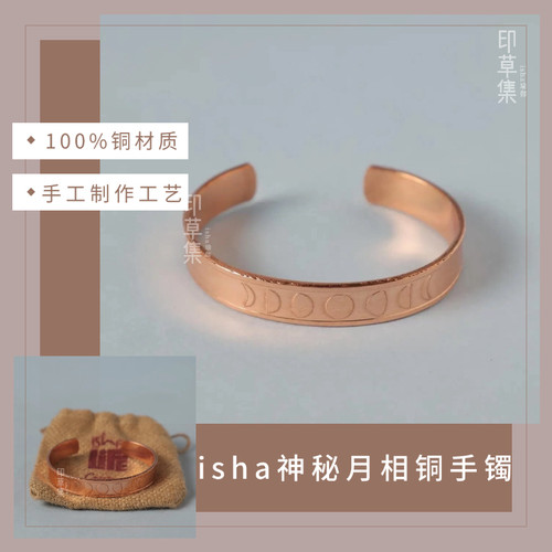 isha神秘月相铜手镯手工制作男女