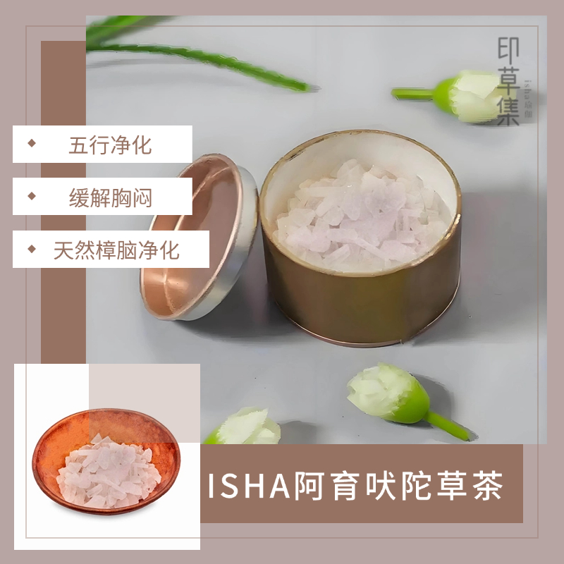 【现货】ISHA火元素 五大元素瑜伽练习专用