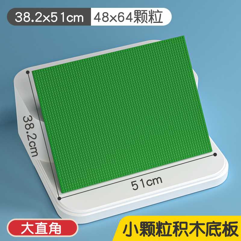 小颗粒48x64积木底板 大号直角小颗粒兼容多品牌小颗粒可拼积木墙