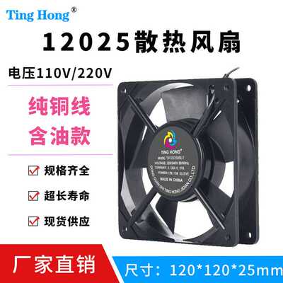 直销12025ac交流含油散热风扇110V 220v工业机箱散热风扇