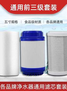 5寸净水器滤芯通用pp棉活性炭滤芯厨房家用五寸三级过滤器滤芯