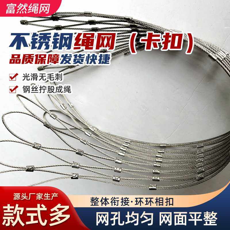304不锈钢卡扣式绳网高空建筑防坠网 动物园鸟林编织防护绳网,五金/工具,安全网,淘宝优惠券,粉丝福利购,淘宝优惠卷