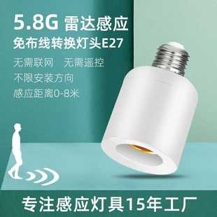 微波雷达感应灯头 E27语音灯头人体红外感应灯头智能转换灯座螺口