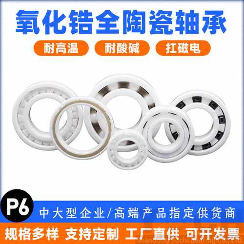 微型氧化锆陶瓷轴承623 693 683 MR52 MR105 MR115 MR74CE 渔轮用