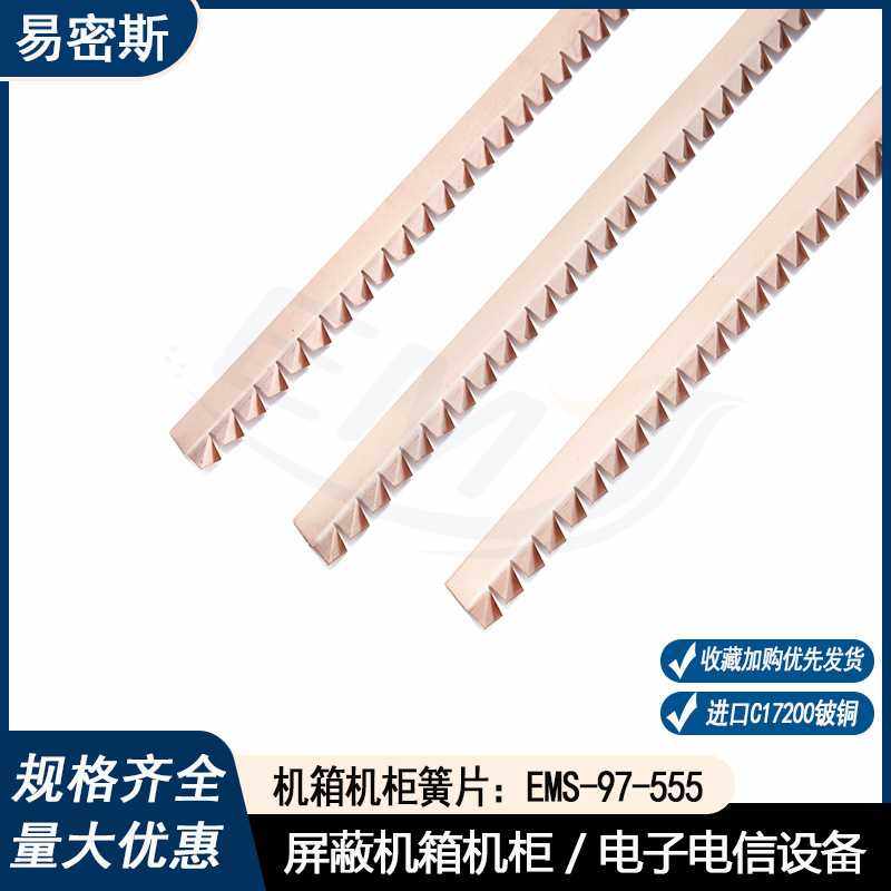 易密斯97-555锯齿式簧片高效屏蔽条金属铍铜屏蔽材料直营现货,五金/工具,其他刃具,淘宝优惠券,粉丝福利购,淘宝优惠卷