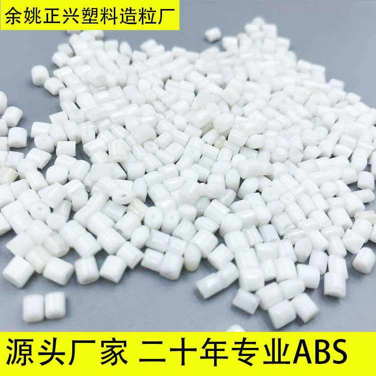 COP纳米料 ABS原料 白色ABS塑料 ABS颗粒 ABS树脂  本色ABS粒子,橡塑材料及制品,再生塑料,淘宝优惠券,粉丝福利购,淘宝优惠卷