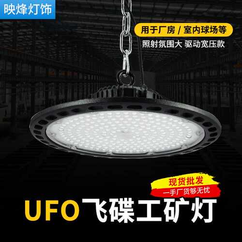 ufo工矿灯车间仓库车库灯100W150W200WUFO飞碟灯led