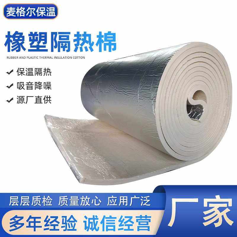 外墙橡塑保温棉屋顶背胶隔音棉B1级自粘铝箔橡塑板自粘隔热棉,基础建材,管道隔热保温套,淘宝优惠券,粉丝福利购,淘宝优惠卷