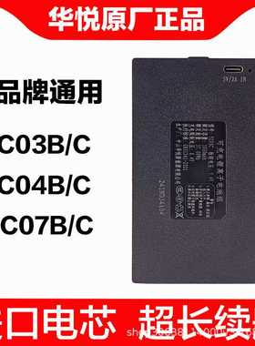 华悦YC04B可充电智能锁专用锂电池YC04C密码指纹锁专用电池