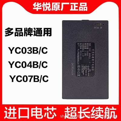 华悦YC04B可充电智能锁专用锂电池YC04C密码指纹锁专用电池