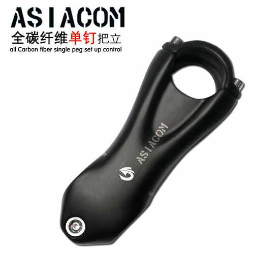 正品ASIACOM 全碳纤维单钉立管山地车公路自行车把立龙头