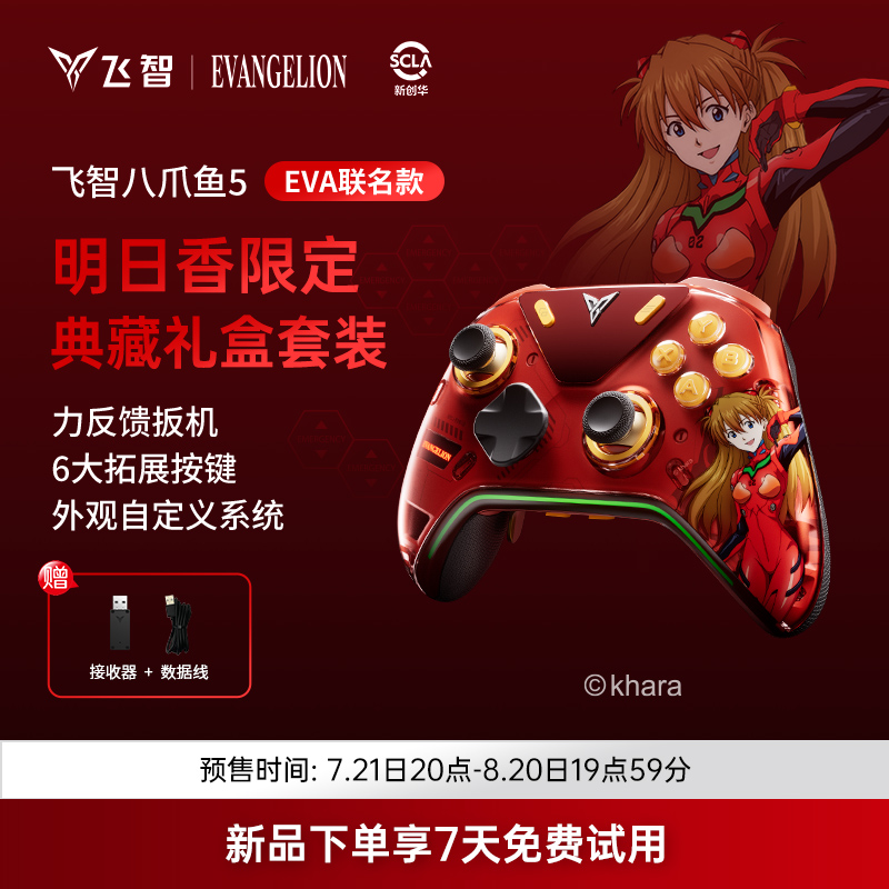 【EVA限定】飞智八爪鱼5 EVA联名力反馈精英手柄明日香联名switch2手机pc电脑版steam游戏手柄类似xbox无线