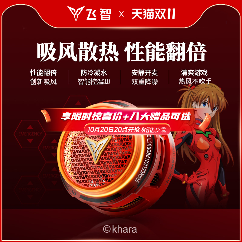 【旗舰联名】飞智B8X EVA联名磁吸手机散热器电竞专用半导体降温神器苹果安卓华为小米ipad平板制冷红魔黑鲨