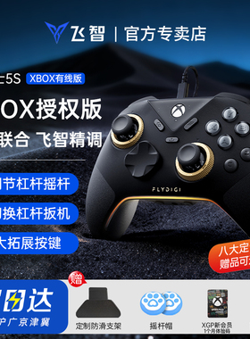 【XBOX授权】飞智黑武士5s有线款XBOX联名飞智精调竞技王者T0级竞技王者手柄xbox/pc款有线连接