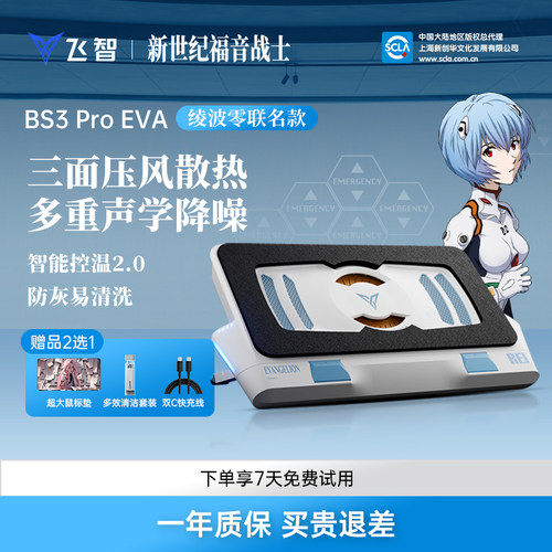 【旗舰联名】飞智BS3Pro EVA压风式散热器笔记本散热底座电脑散热器静音降噪风扇游戏本专用散热神器涡轮压风