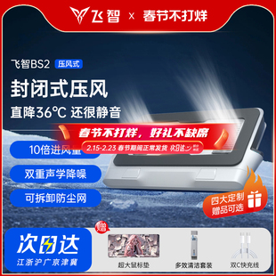 【首发新品】飞智BS2/BS2Pro压风式散热器笔记本散热底座电脑散热器静音降噪风扇游戏本专用散热神器涡轮压风