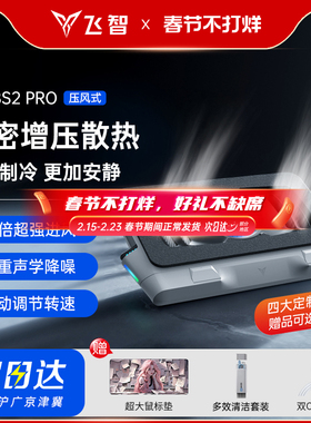 【压风旗舰】飞智BS2 Pro压风式笔记本散热底座笔记本电脑散热器静音降噪风扇游戏本专用散热神器涡轮压风