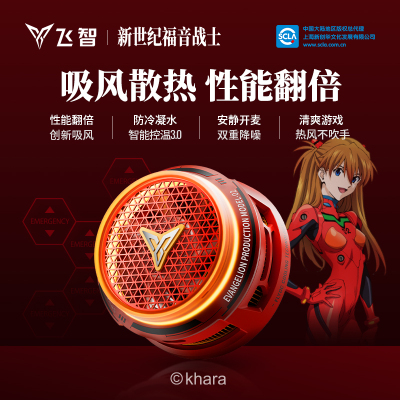 【旗舰联名】飞智B8X EVA联名磁吸手机散热器电竞专用半导体降温神器苹果安卓华为小米ipad平板制冷红魔黑鲨