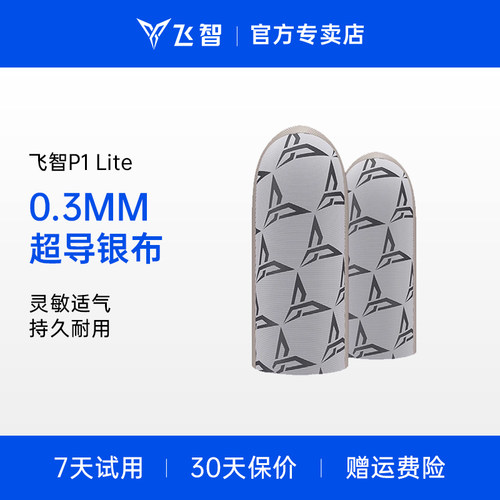 飞智超导银布指套P1lite
