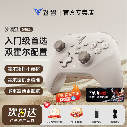 飞智沙漠狐入门标杆游戏手柄pc电脑版switch手柄无线蓝牙steam手柄类xbox