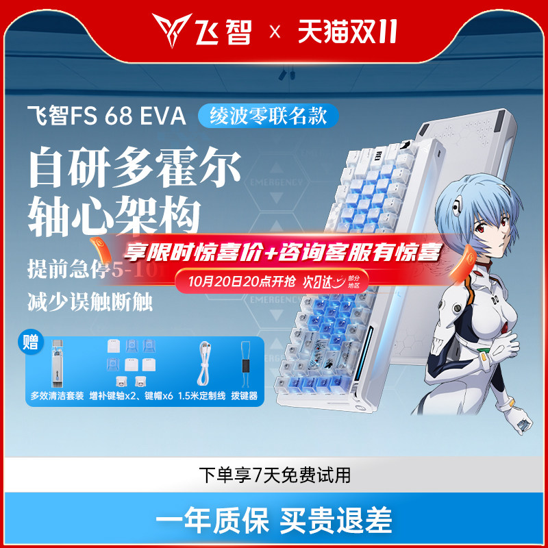 【重磅联名】飞智FS68绫波零EVA联名键盘 多霍尔电竞磁轴pc电脑版