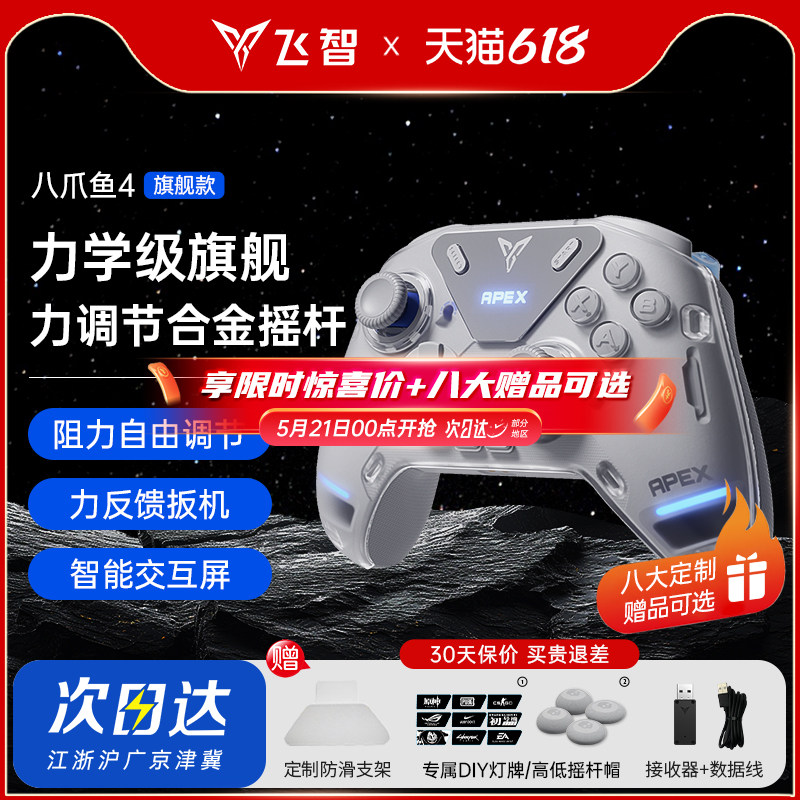 【力学旗舰】飞智八爪鱼4力反馈精英手柄黑神话悟空游戏手柄pc电脑版switch手柄无线蓝牙steam手柄类似xbox