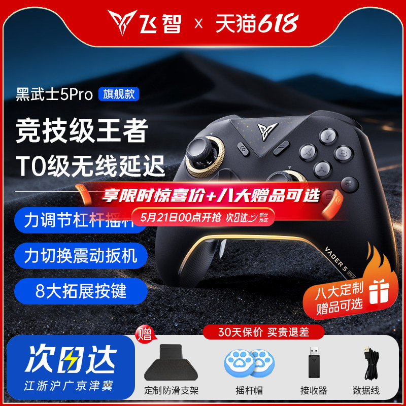 【新品首发】飞智黑武士5pro龙珠Z联名款竞技王者T0级无线延迟