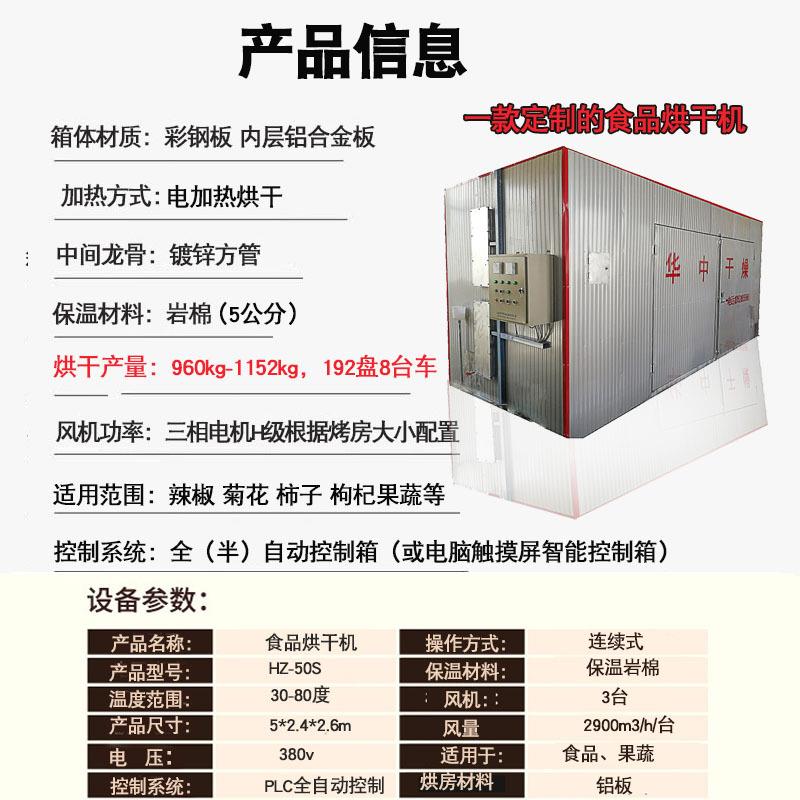 2022新款药材烘干房食品烘干箱加工定制腊肠烘干箱辣椒烘干机