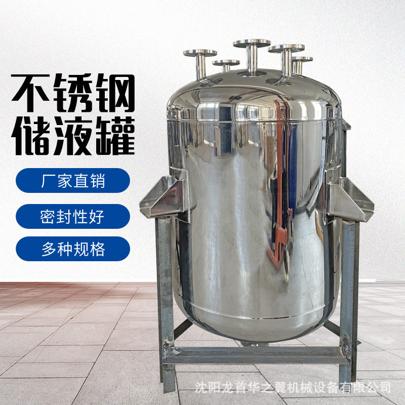 食品级不锈钢储液罐果酒啤酒不锈钢储液罐按需制作各种规格储液罐