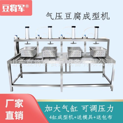 商用豆腐压榨机 不锈钢气压豆腐成型机 新款豆腐框 4联豆腐机器