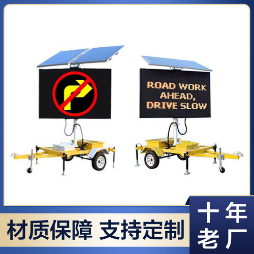 厂家货源铝合金车载可变情报板拖车式VMS限速屏太阳能可变显示屏