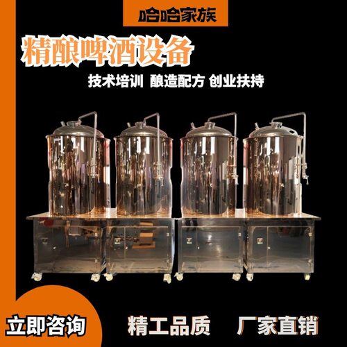 啤酒酿造机械 精酿家用酿造机械 灌装精酿啤酒的设备鲜啤酿造机器