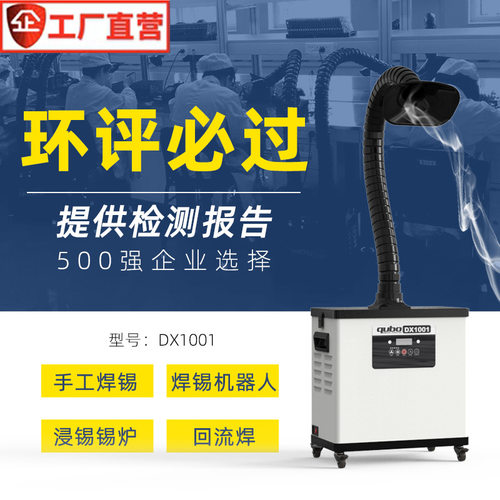 酷柏焊锡烟雾净化器移动工业器激光打标吸排烟机车间净化DX1001/2
