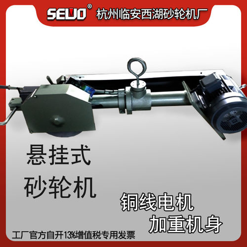 杭州SEWO西湖悬挂重型砂轮机吊式铸件打磨机M3140（4KW)