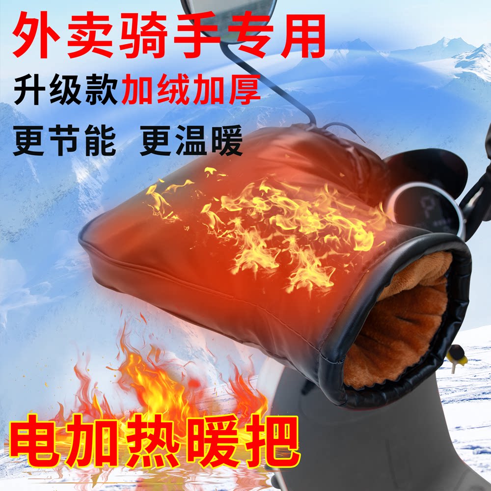 冬季电动车电加热把套防风保暖加绒加厚防水摩托发热手套电热把套