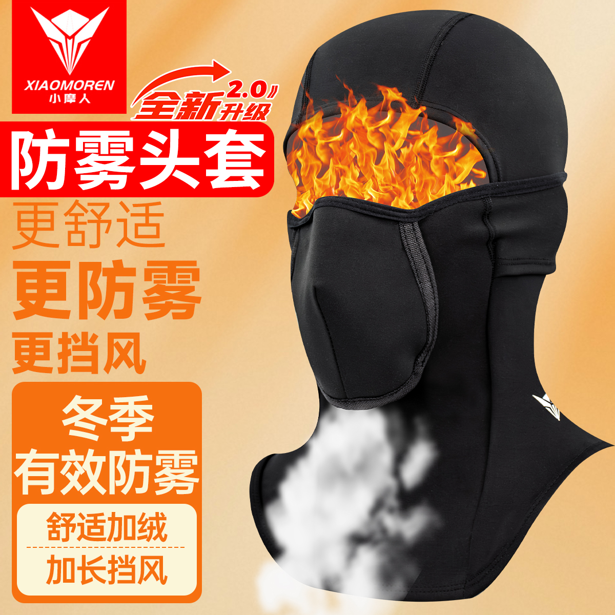 冬季防雾头套保暖摩托车