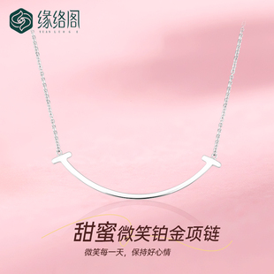 缘络阁铂金PT950微笑项链女小众设计感高级轻奢百搭锁骨链送女友