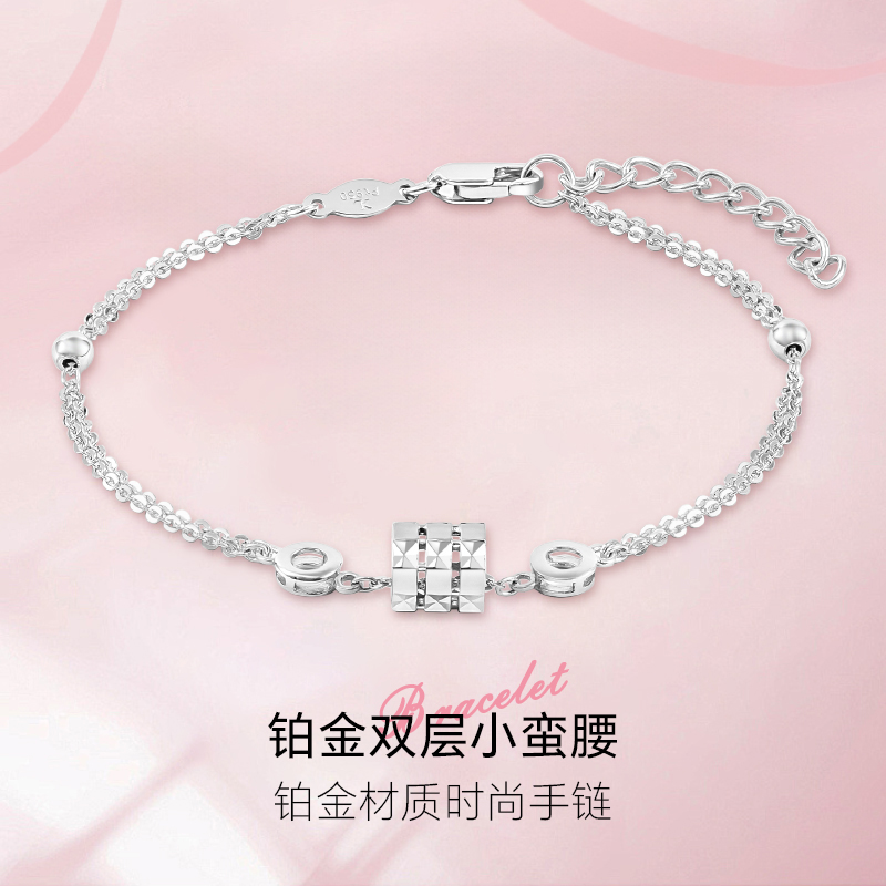 铂金pt950双层小蛮腰手链女款