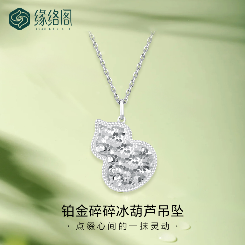 PT950铂金镭射碎碎冰吊坠
