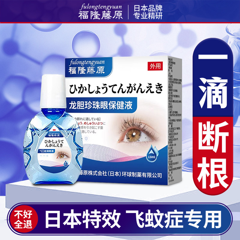 日本进口飞蚊症专用滴眼液眼前黑影飘动眼睛浑浊模糊叶黄素氨碘肽,宠物/宠物食品及用品,眼部清洁,淘宝优惠券,粉丝福利购,淘宝优惠卷